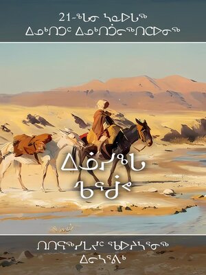cover image of ᐃᓅᓯᖓ ᕹᕐᑰᕝ